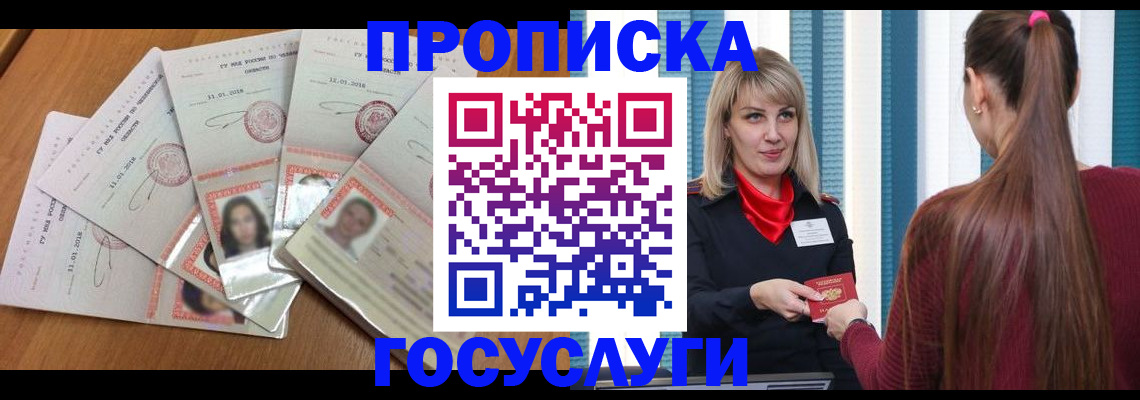 прописка для кредита в Цимлянске